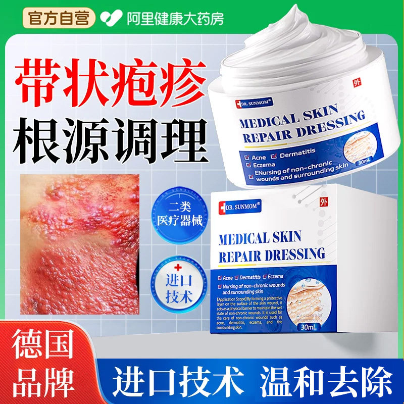 带状疱疹后遗症神经痛用药抑菌蛇缠腰蛇盘疮根湿疹痒止痛断正品