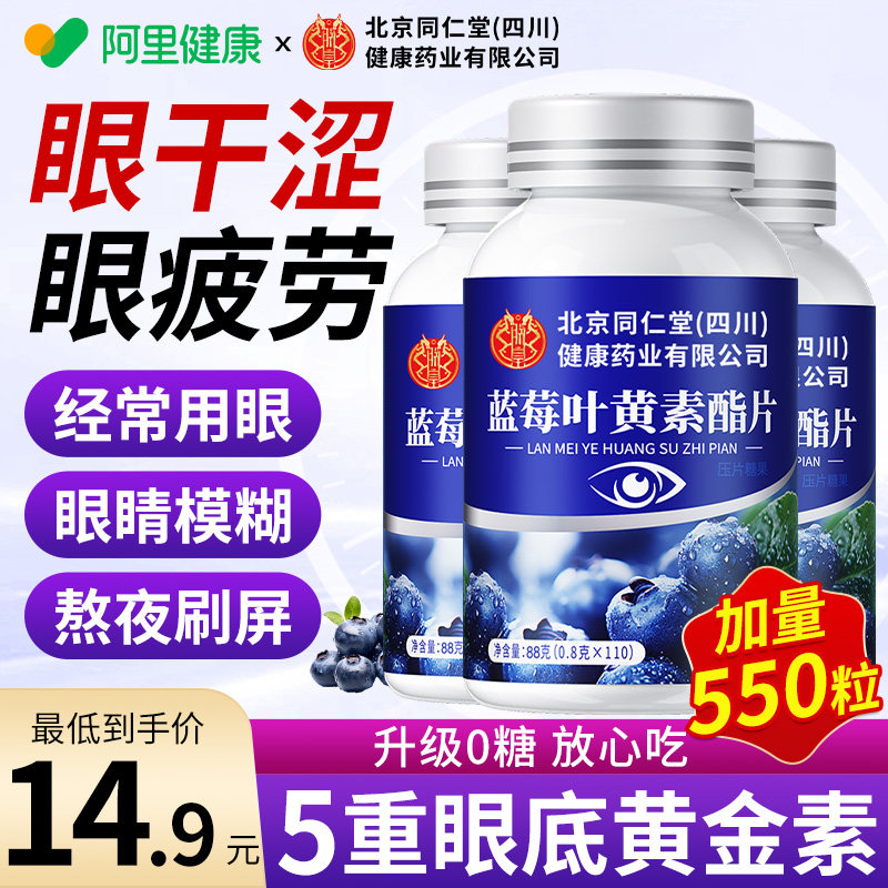 蓝莓叶黄素正品官方店非专利搭护中老年眼成人专用护眼,保健食品/膳食营养补充食品,叶黄素/蓝莓/越橘提取物,淘宝优惠券,粉丝福利购,淘宝优惠卷