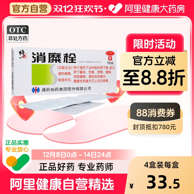 【修正】消糜栓3g*7粒/盒清热解毒阴道炎外阴瘙痒湿热下注宫颈糜烂