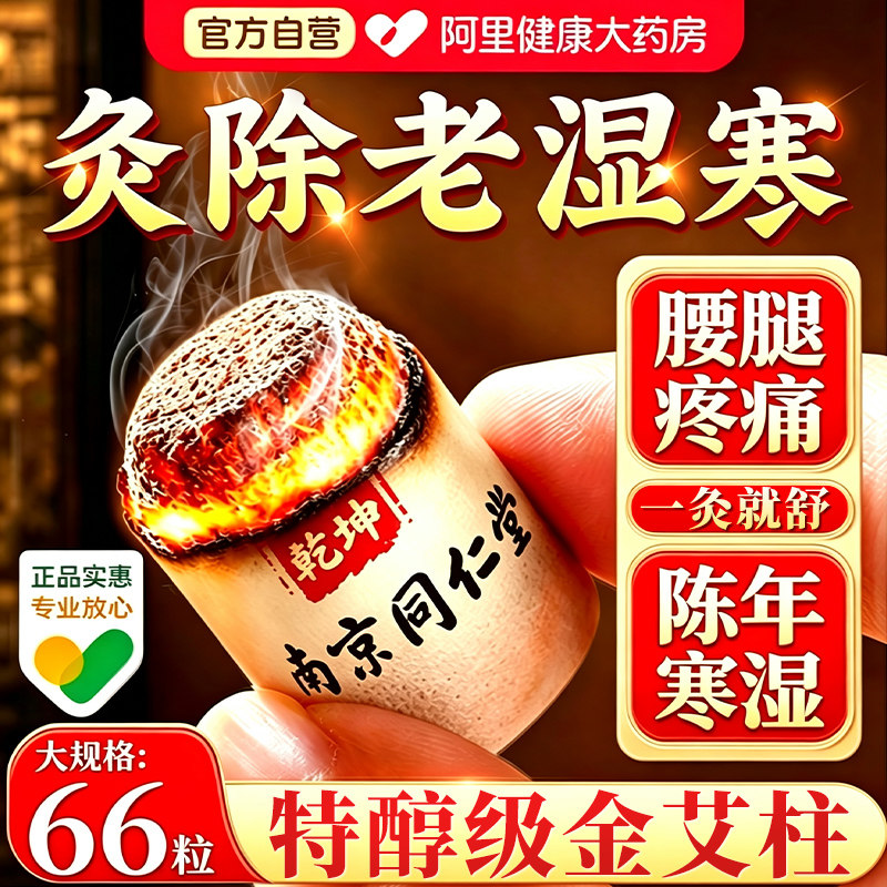 艾柱艾灸柱十年陈艾条无烟纯艾草绒家用随身灸艾灸盒瘦肚子去湿气