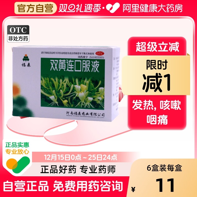 福森双黄连口服液感冒药儿童官方旗舰店咳嗽药小儿药房复方颗粒