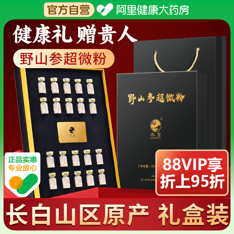 野山参粉人参长白山林下野山参泡茶东北特产年货礼盒装送礼品