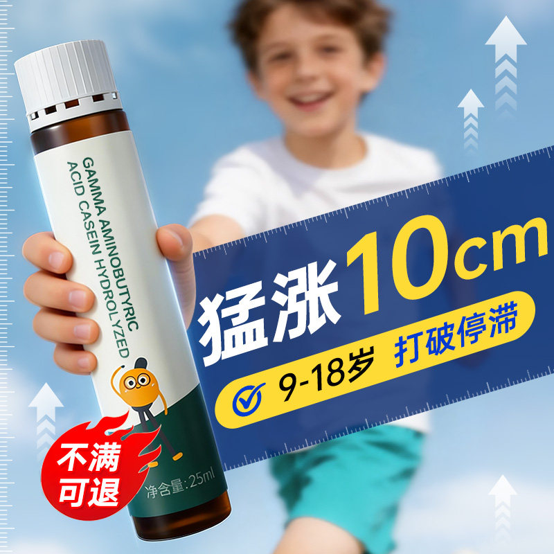专利γ-氨基丁酸y儿童青少年成长12岁以上L赖氨酸生长素液体补钙,保健食品/膳食营养补充食品,褪黑素/γ-氨基丁酸/圣约翰草,淘宝优惠券,粉丝福利购,淘宝优惠卷