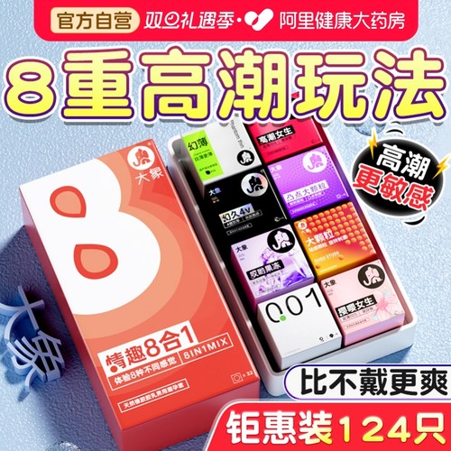 大象情趣八合一001超薄安全套003男用女高潮