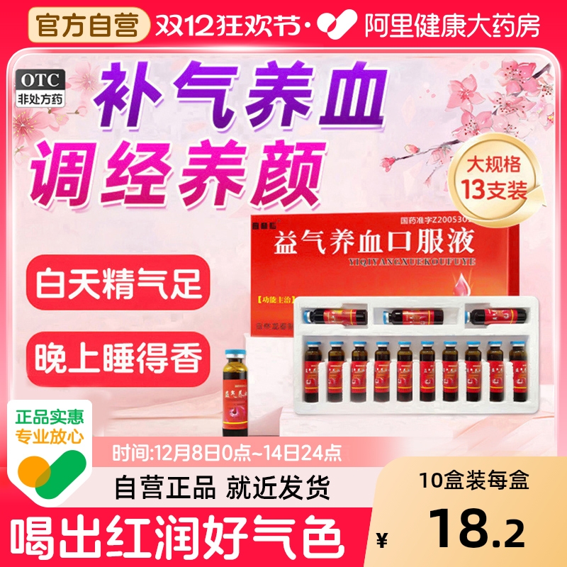 【自营】【普林松】益气养血口服液10ml*13支/盒气血不足气短心悸体虚乏力补血