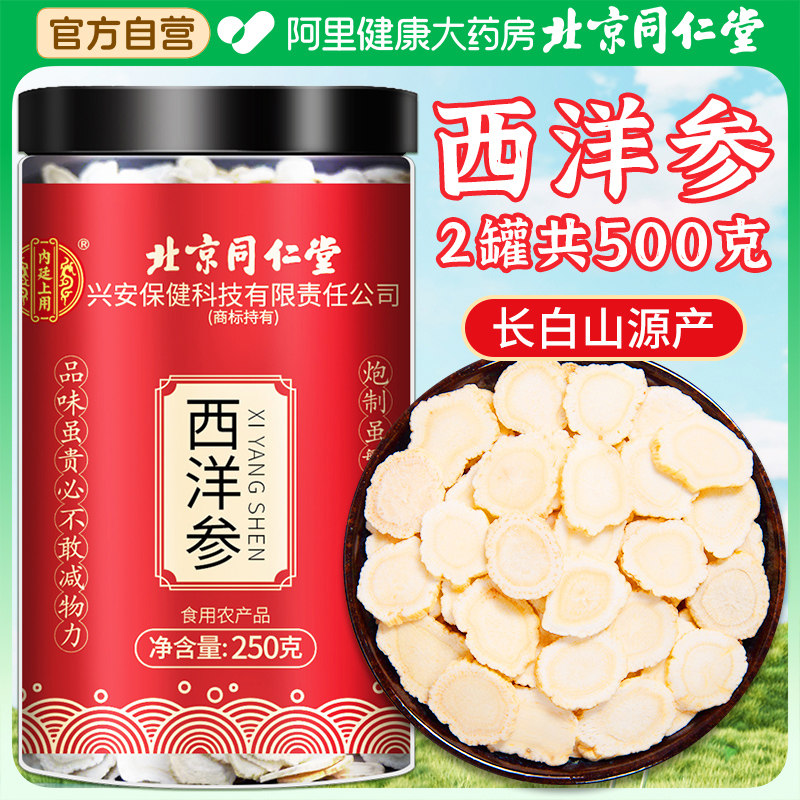 西洋参片500g官方旗舰店正品长白山参人参切片药房黄芪,传统滋补营养品,西洋参及其制品,淘宝优惠券,粉丝福利购,淘宝优惠卷