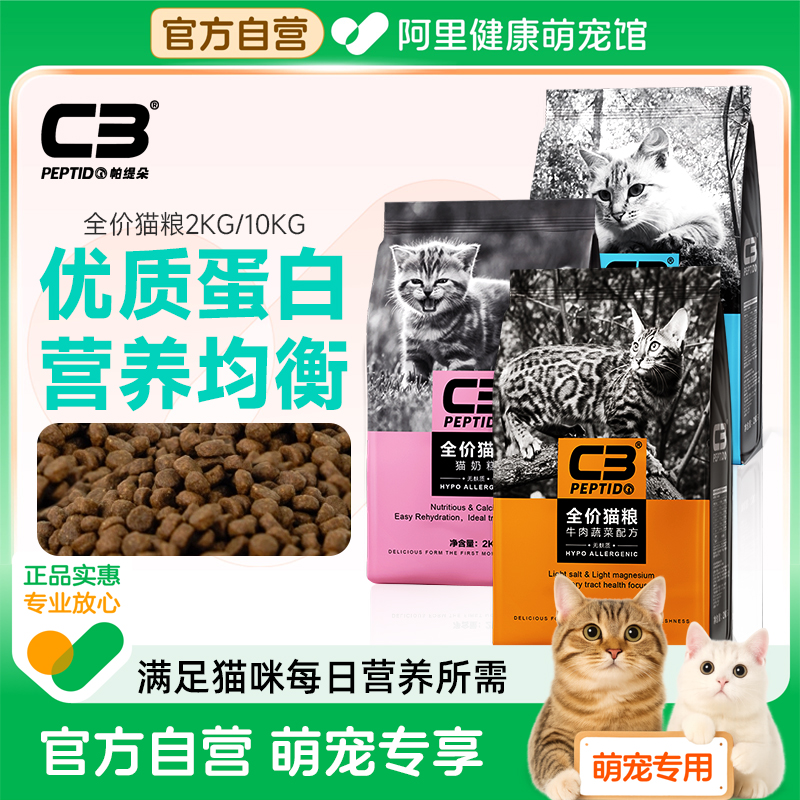 帕缇朵C3成猫主粮深海鱼猫粮高蛋白牛肉蔬菜全价成年猫干粮幼猫