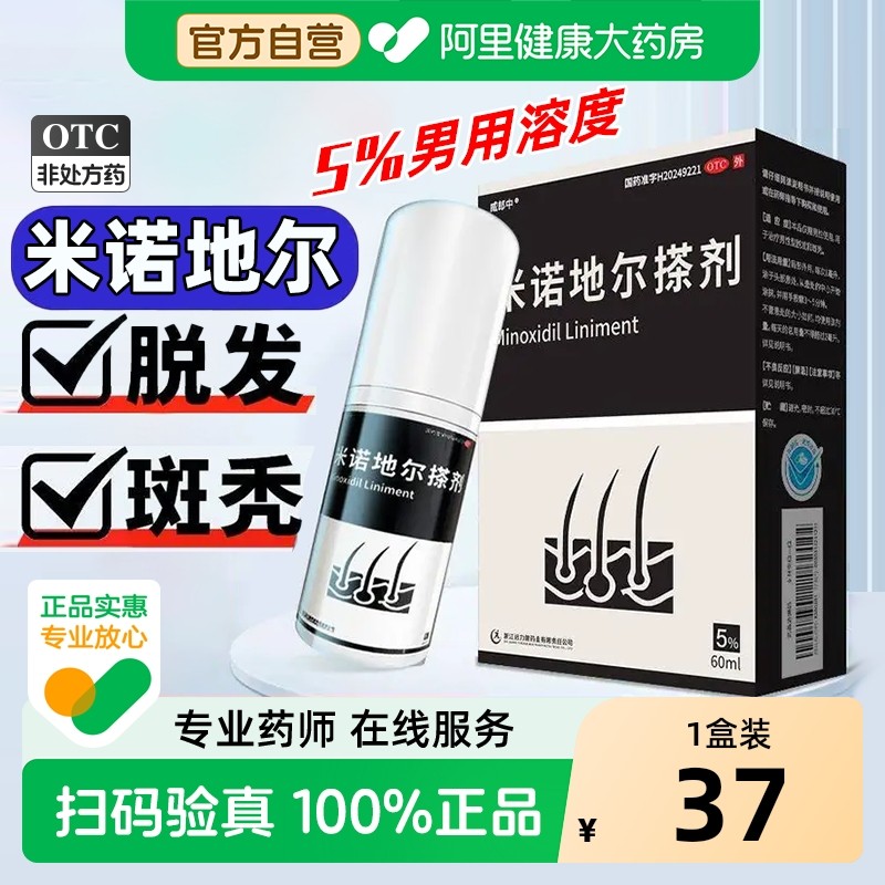 威郎中米诺地尔搽剂60ml:3g5%脱发生发液育发米诺地尔官方旗舰店,OTC药品/国际医药,白发脱发,淘宝优惠券,粉丝福利购,淘宝优惠卷