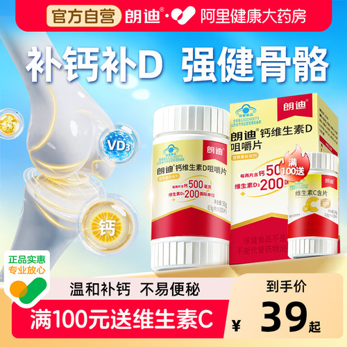 朗迪钙d3碳酸钙咀嚼片维生素钙片儿童男女性补钙孕妇中老年人药房