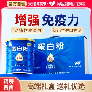 999蛋白粉增强免疫力中老年人乳清蛋白营养品礼盒送礼走亲戚正品