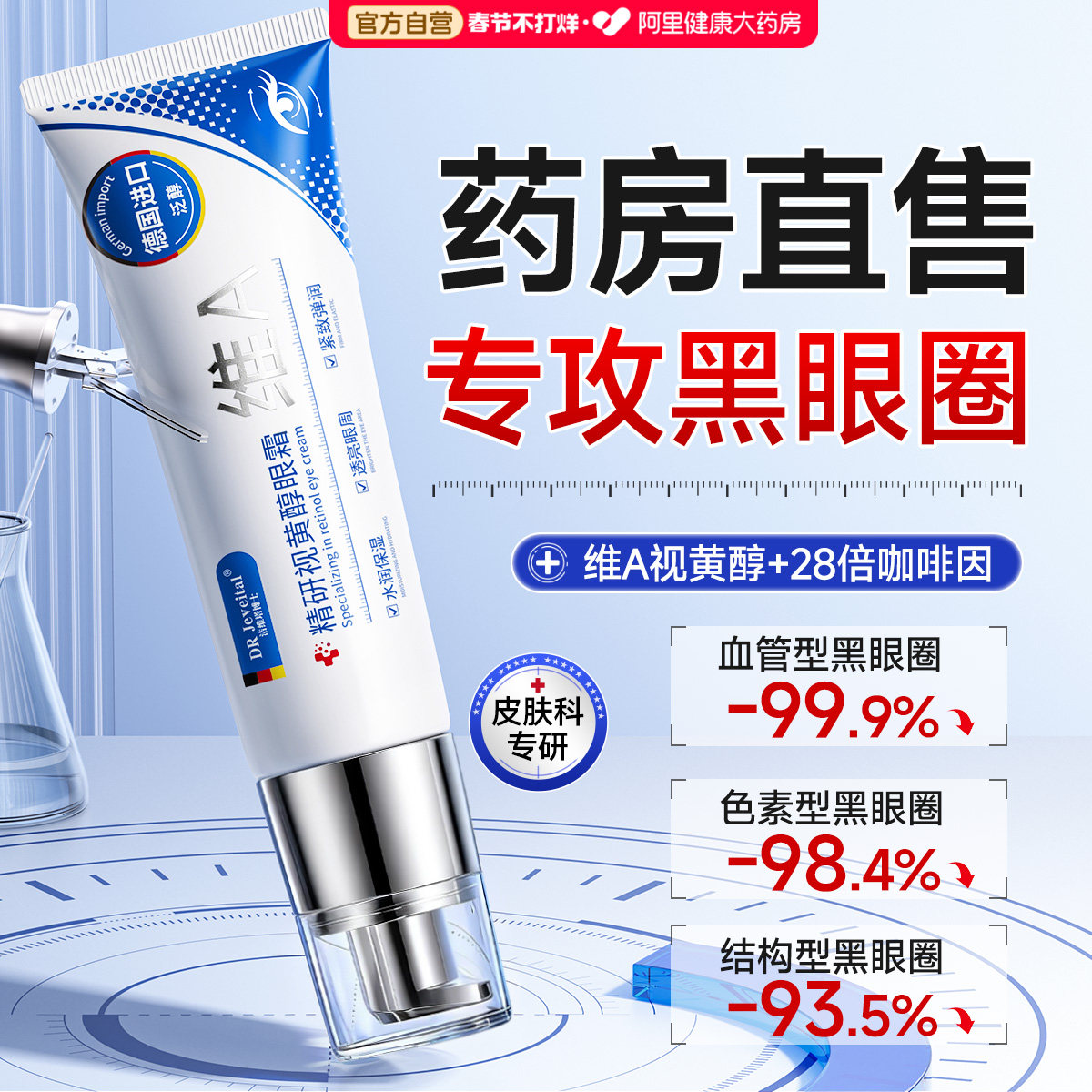 德国视黄醇眼霜淡化黑眼圈细纹提拉抗皱紧致衰老眼袋第去除一名