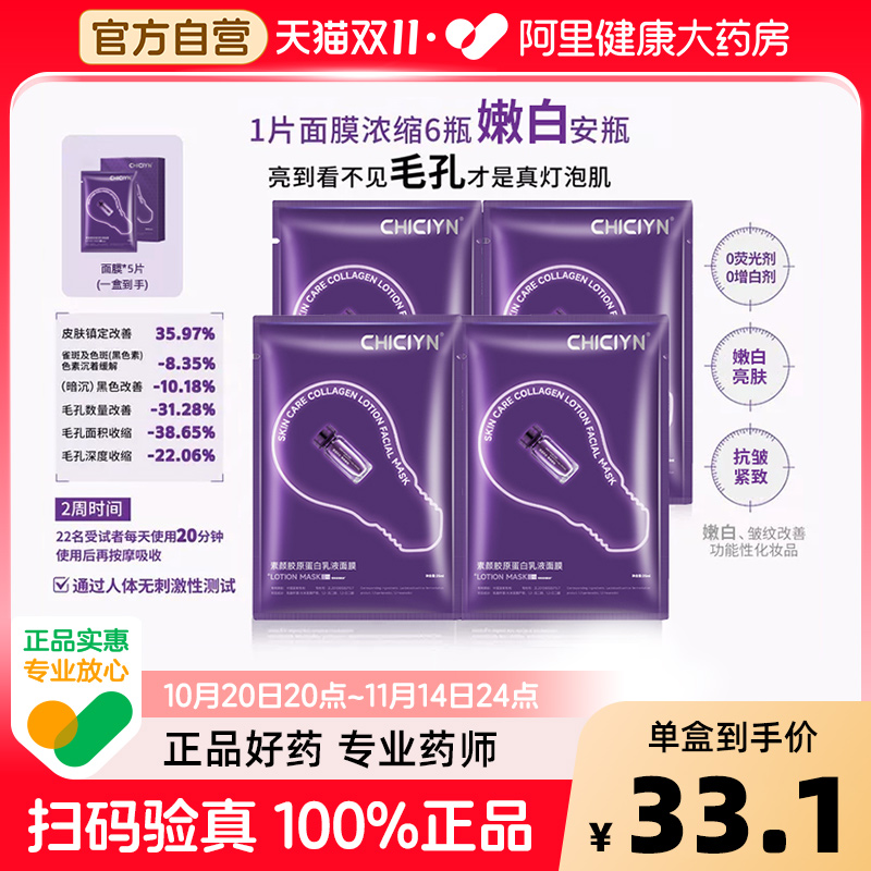 素颜滴聚光灯面膜补水美白去黄气暗沉紧致抗皱抗衰老官方旗舰店正