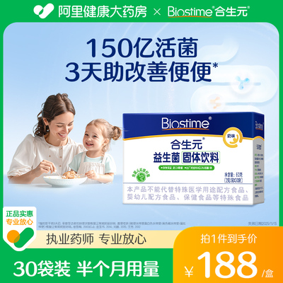合生元奶味益生菌呵护肠道30袋装