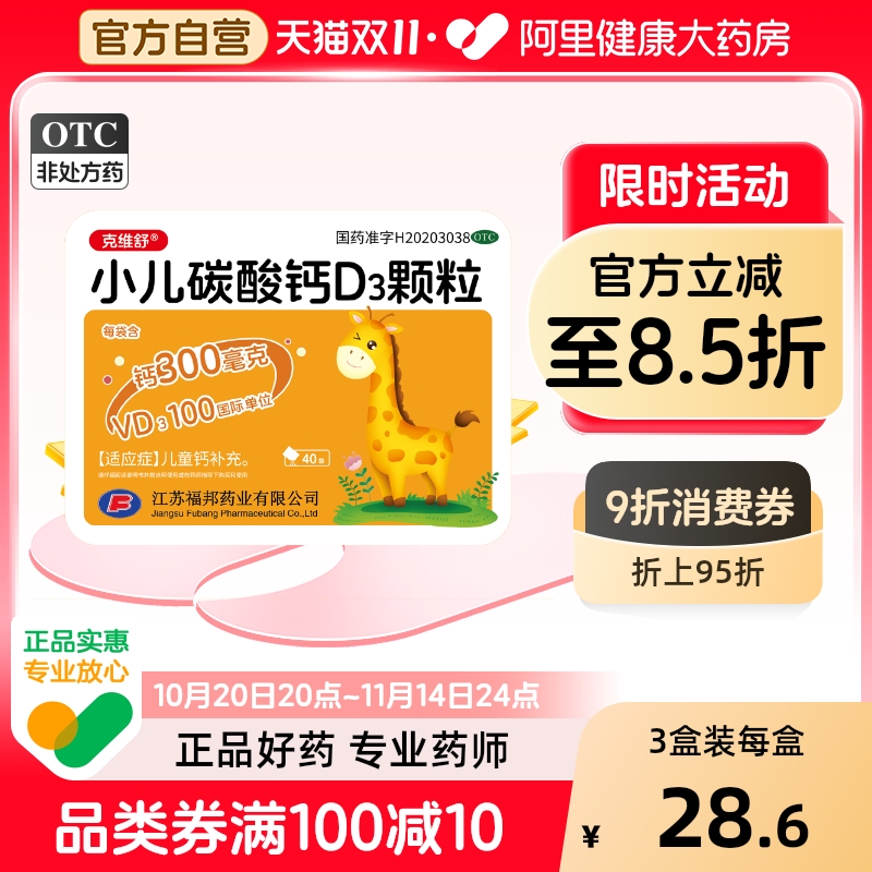 克维舒小儿碳酸钙D3颗粒40袋/盒碳酸钙d3钙片婴儿d3维生素维d钙剂