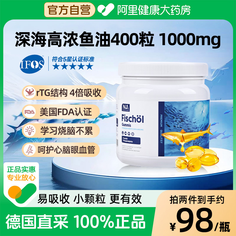 【德国进口】深海鱼油