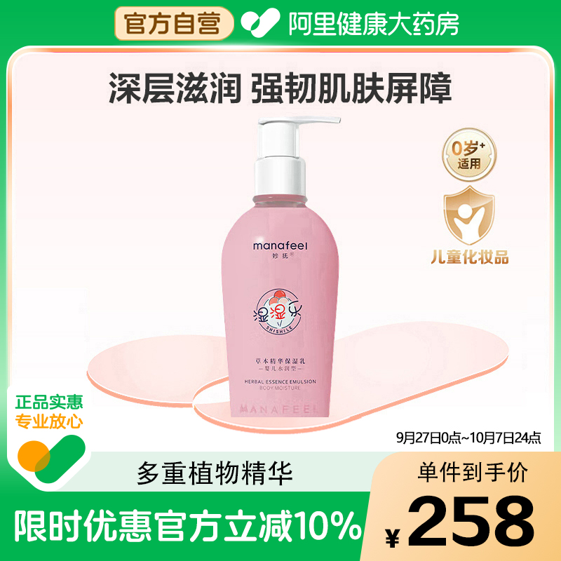 妙抚湿湿乐婴儿精华保湿乳新生儿宝宝身体乳液儿童滋润护肤润肤乳
