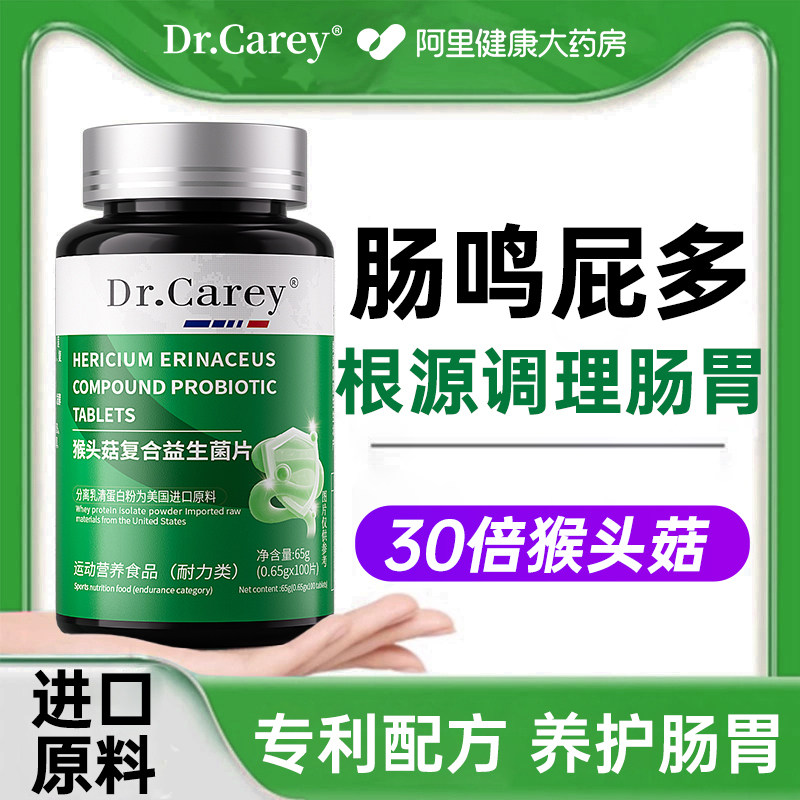 肠鸣屁多猴头菇益生菌肚子胀气经常放屁吃什么的药调理治疗肠胃