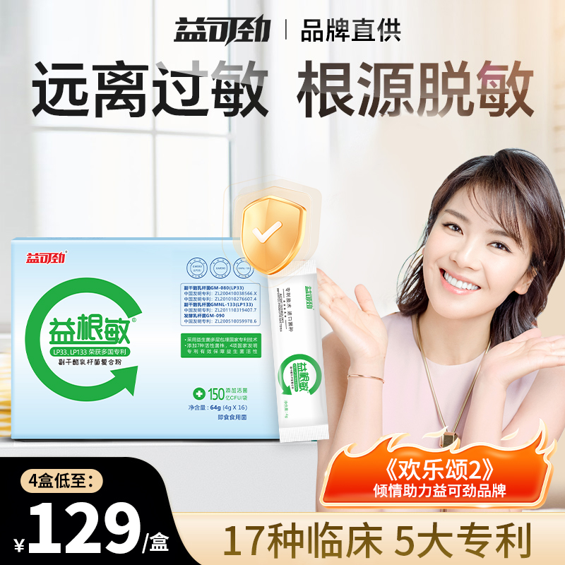 高等院校合作抗过敏益生菌