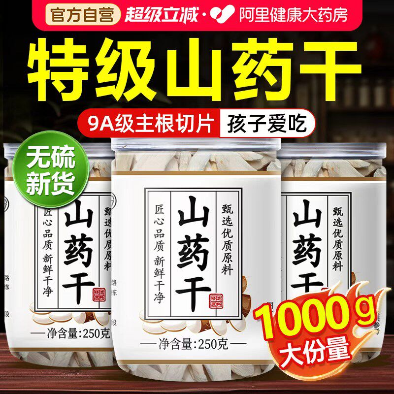 山药干山药片500g河南焦作正宗垆土铁棍怀山药干片泡水煲汤中药材
