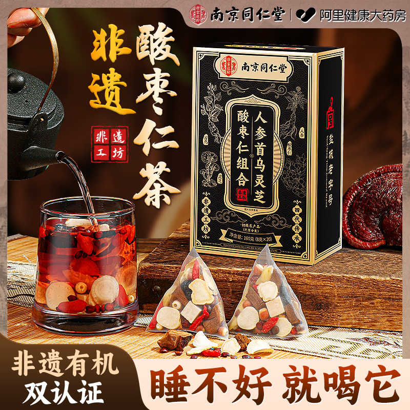 非遗有机】人参首乌灵芝酸枣仁茶