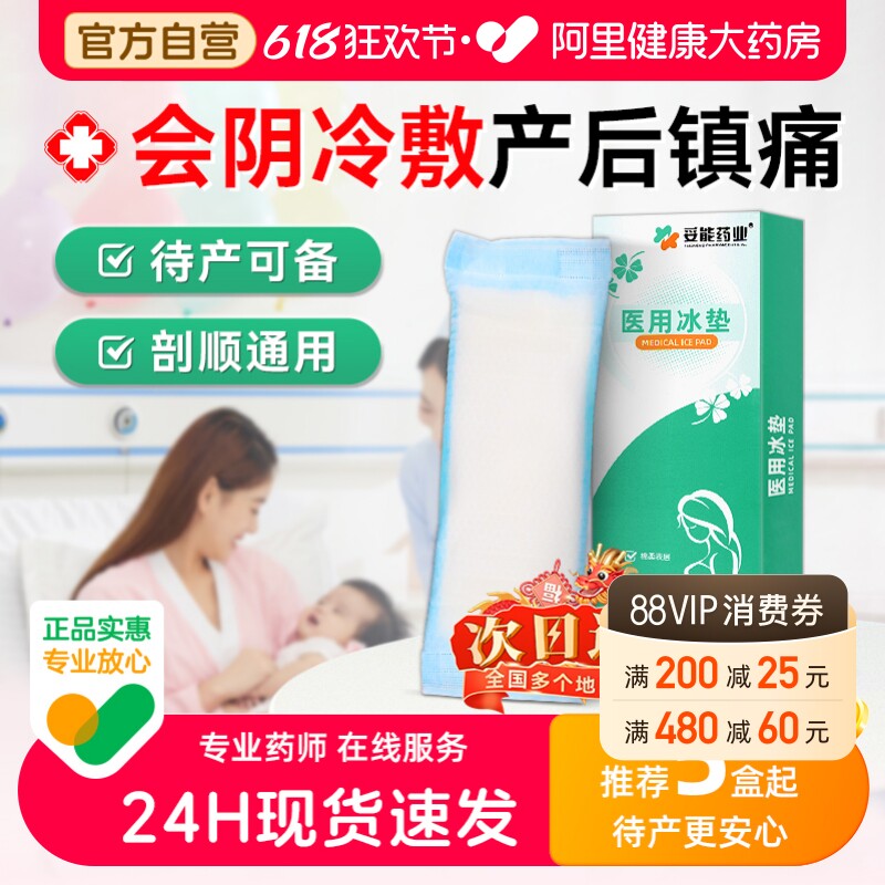 冷敷贴产妇医用会阴垫产后减痛专用侧切伤口顺产护理冰垫剖腹产