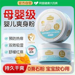 皇家婴童新生婴儿玉米爽身粉专用婴幼儿天然痱子粉私处可用热卖 榜