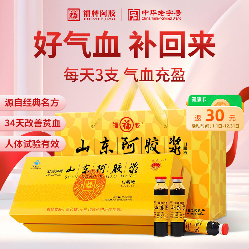 福牌黄芪阿胶浆48支补血补气山东口服液滋养补气血礼礼盒送礼长辈,传统滋补营养品,阿胶浆,淘宝优惠券,粉丝福利购,淘宝优惠卷