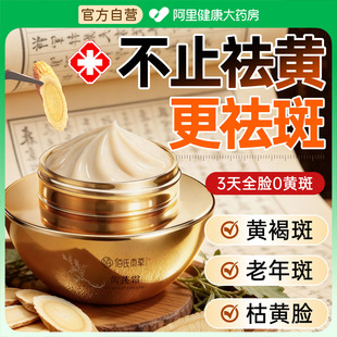 黄芪面霜祛黄褐斑提亮补水保湿 官方旗舰店 紧致抗皱抗衰老国货正品