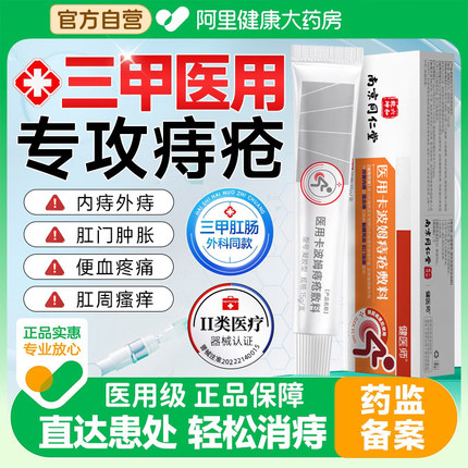 南京同仁堂卡波姆痔疮凝胶痔疮药膏肛门消内痔肉球混合痔疮专用