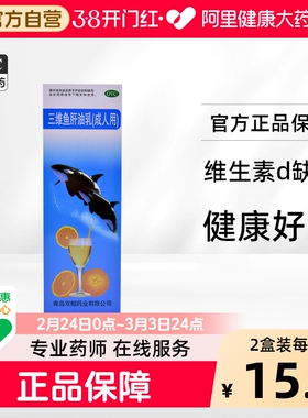 双鲸三维鱼肝油乳380ml*1瓶/盒中老年官方成人旗舰店正品维生素AD