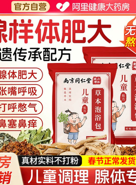 儿童腺样体肥大专用泡脚药包调理宝宝鼻塞鼻通洗泡澡艾草叶药浴包