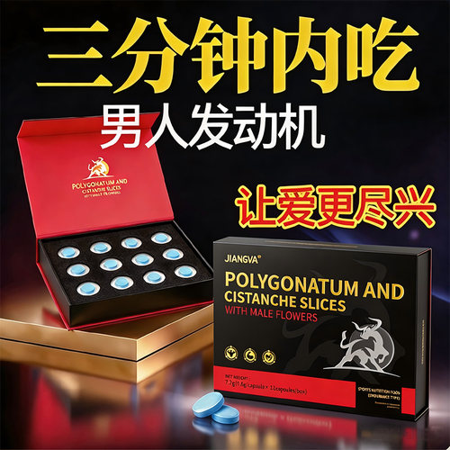 房助速持快补品男士保健