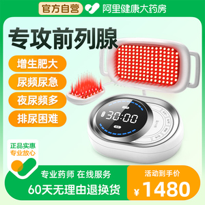 前列腺炎红光治疗仪家用增生尿频按摩器前列之光前必致红光治疗器