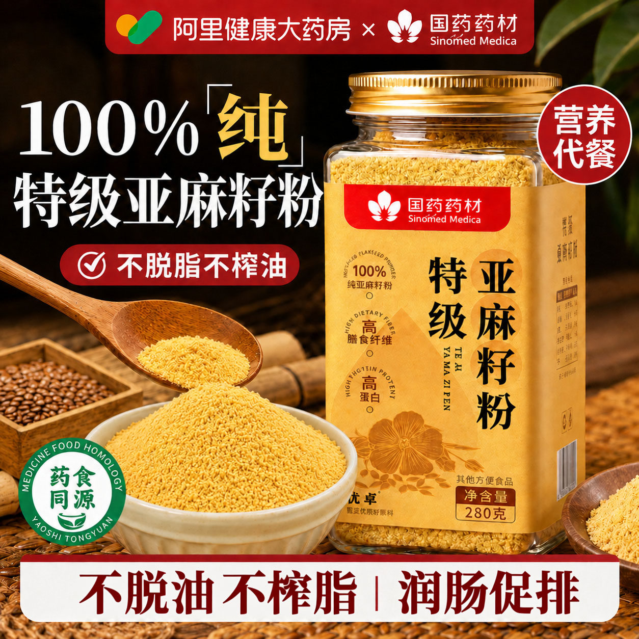 黄金亚麻籽粉熟纯天然即食膳食纤维代早餐冲饮饱腹食品官方旗舰店