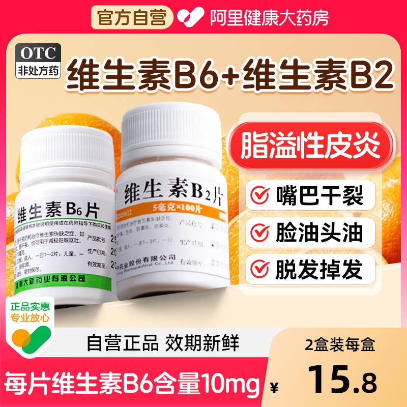 【自营】【川石】维生素B6片10mg*100片*1瓶/盒
