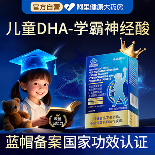 dha增强儿童记忆力学生小3岁及以上脑补大青少年神经酸官方旗舰店