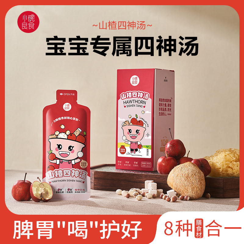 【小碗良食】山楂四神汤350ml精选山楂味儿童小孩饮品大口吃饭,传统滋补营养品,滋补养生饮品/炖品,淘宝优惠券,粉丝福利购,淘宝优惠卷