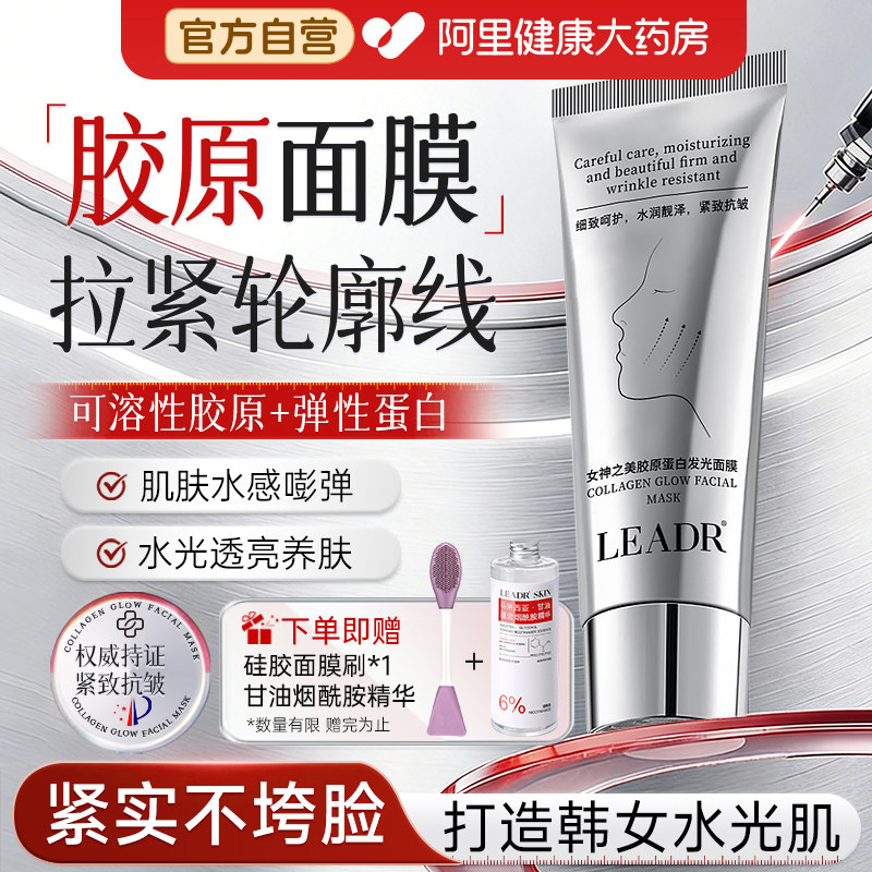 胶原蛋白发光人皮面膜紧致抗皱抗衰老涂抹式淡纹提亮补水撕拉面膜