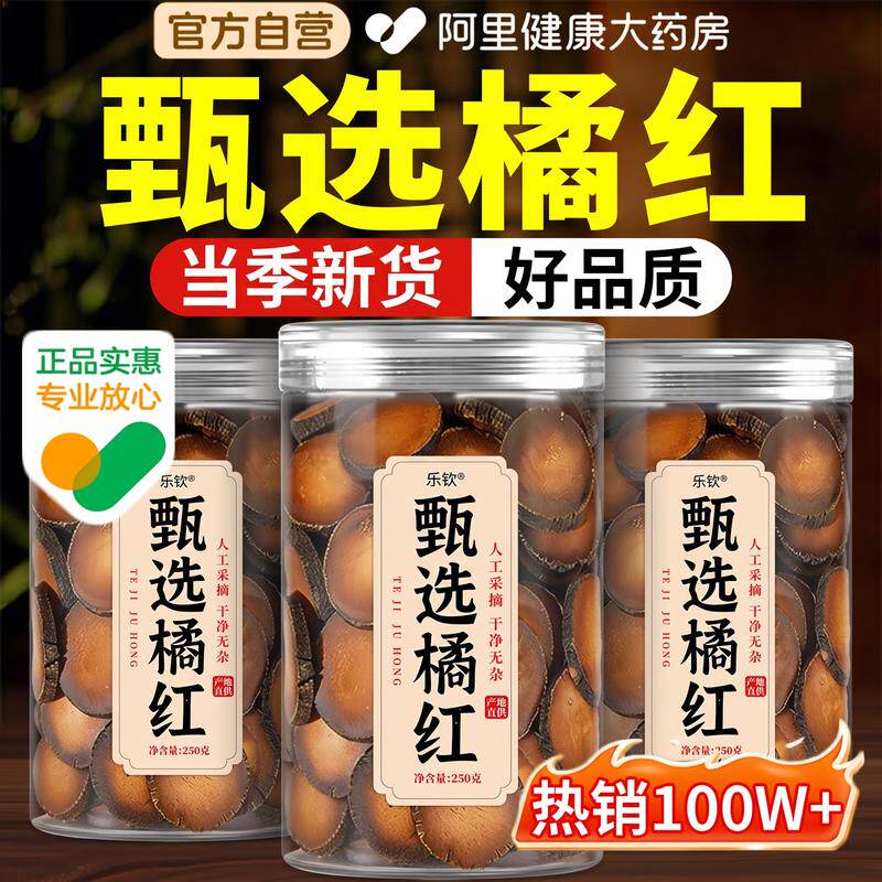 特级广东化州化橘红片正宗广西橘红片官方旗舰店正品橘红果清润茶
