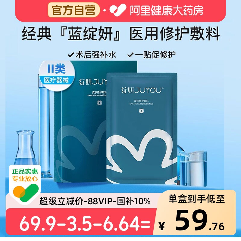 绽妍医用透明质酸钠敷料冷敷贴面膜型修复补水医美修护械字号蓝膜