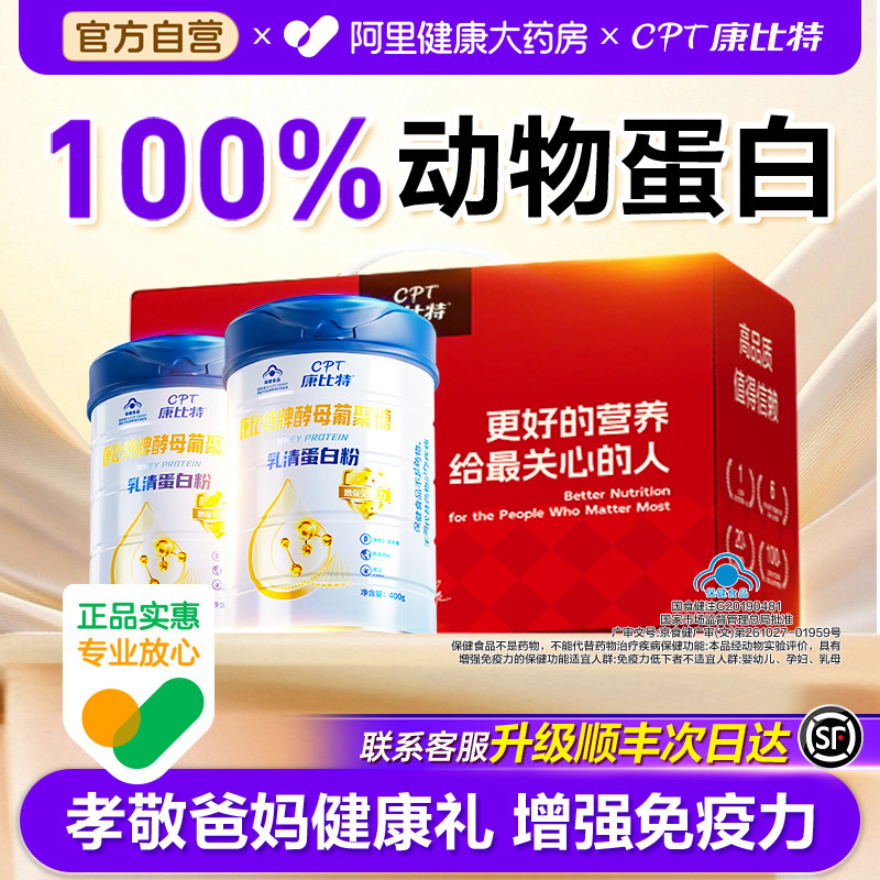 康比特蛋白粉乳清蛋白质增强免疫力营养品女性术后动物官方老年人