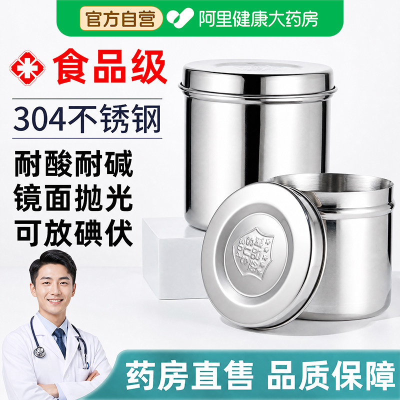 304不锈钢酒精缸医棉花用棉球罐消毒盒纱布辅料防碘伏密封消毒罐