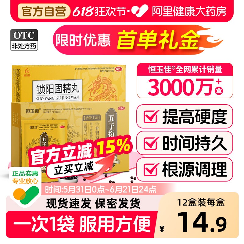 五子衍宗丸增加硬度中药正品补肾强肾官方旗舰店黑丸子男士用早泄