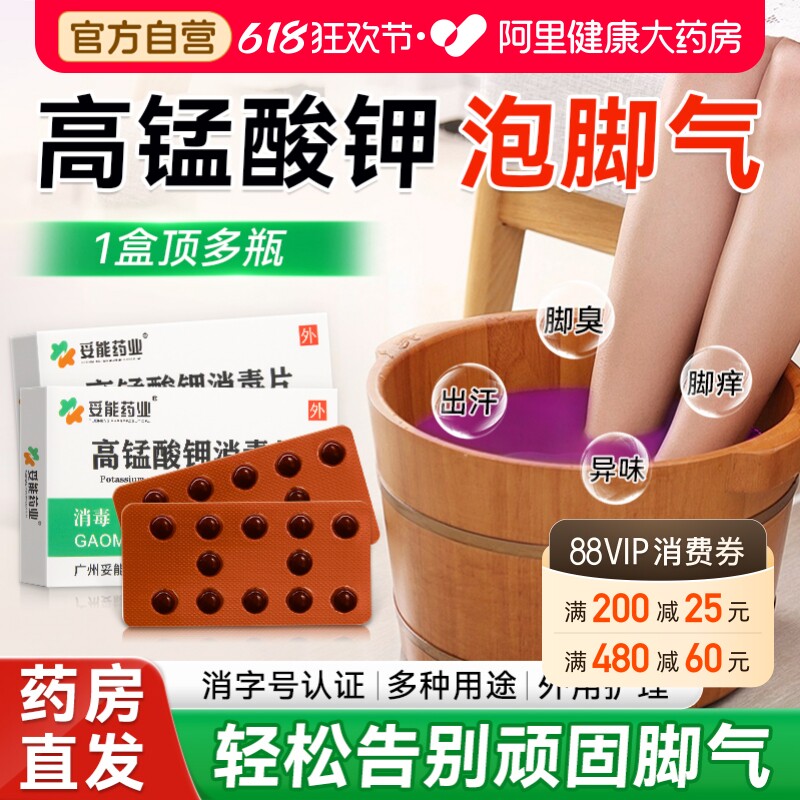 高锰酸钾泡脚去脚气除脚臭专用溶液汗消毒杀菌止痒水泡脱皮烂脚用