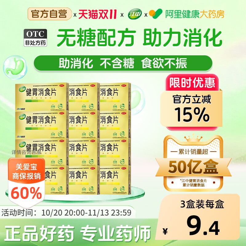 江中健胃消食片健脾胃儿童官方小儿山楂成人正品肠胃药房成年人