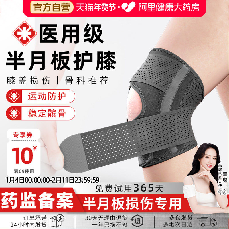 俞兆林医用护膝盖半月板损伤男女士滑膜炎韧带修复运动专用护具