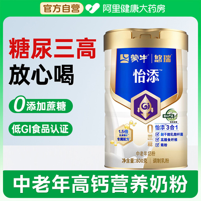 【阿里健康自营】蒙牛悠瑞怡添三控高钙高蛋白控糖中老年人牛奶粉