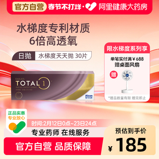 爱尔康水梯度日抛30片装硅水凝胶近视隐形眼镜官方正品