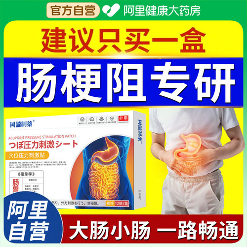 【天猫超级单品】肠梗阻专研