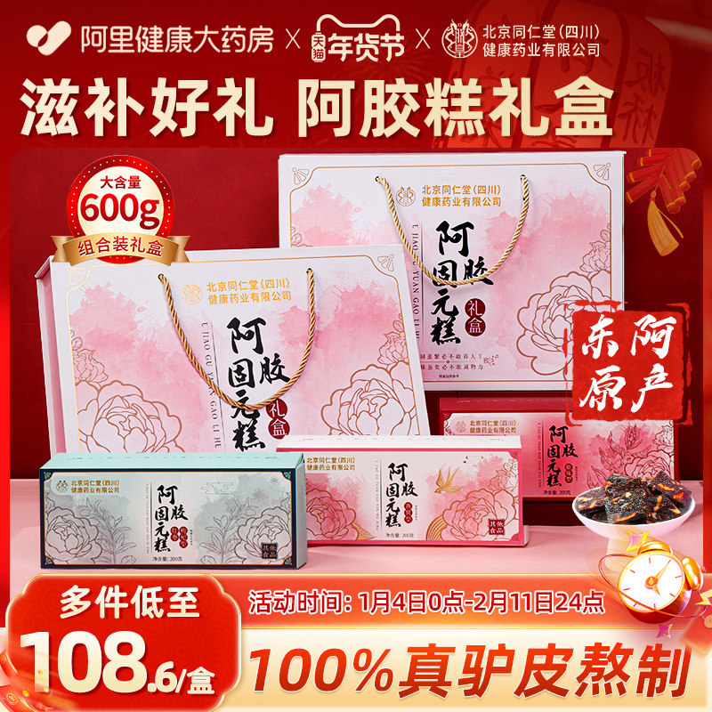 阿胶糕官方旗舰店年货礼盒送长辈父母补气补血见家长东阿正品礼物